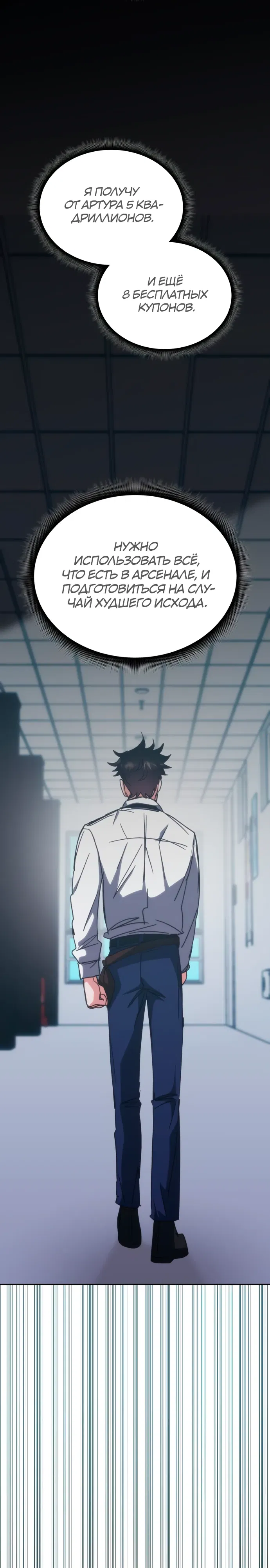 Манга Я стал студентом Трансцендентальной Академии - Глава 184 Страница 30