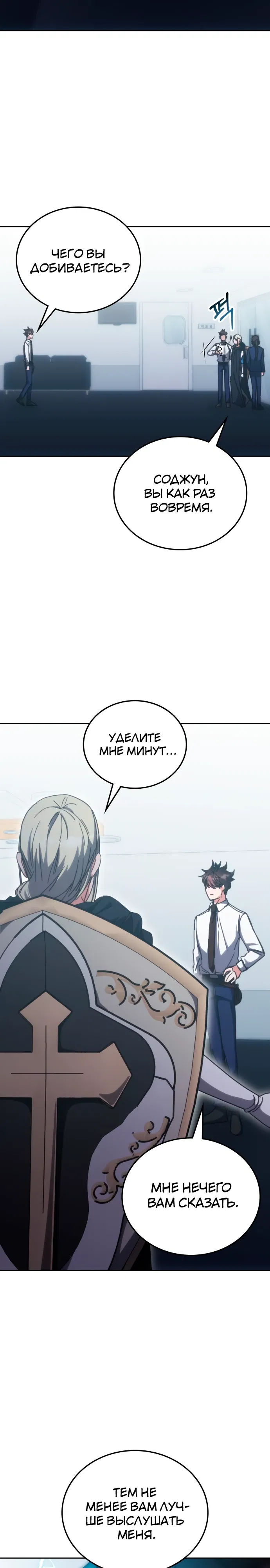 Манга Я стал студентом Трансцендентальной Академии - Глава 184 Страница 14