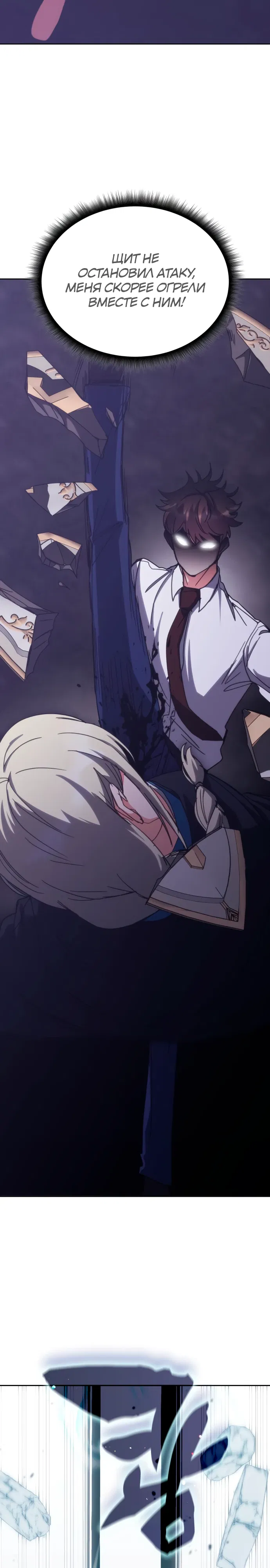 Манга Я стал студентом Трансцендентальной Академии - Глава 184 Страница 19