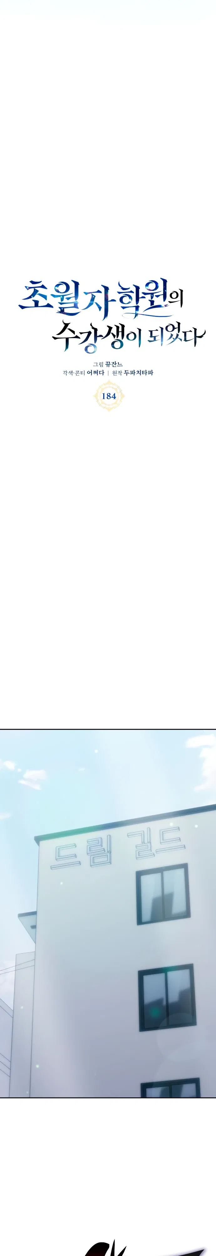 Манга Я стал студентом Трансцендентальной Академии - Глава 184 Страница 5