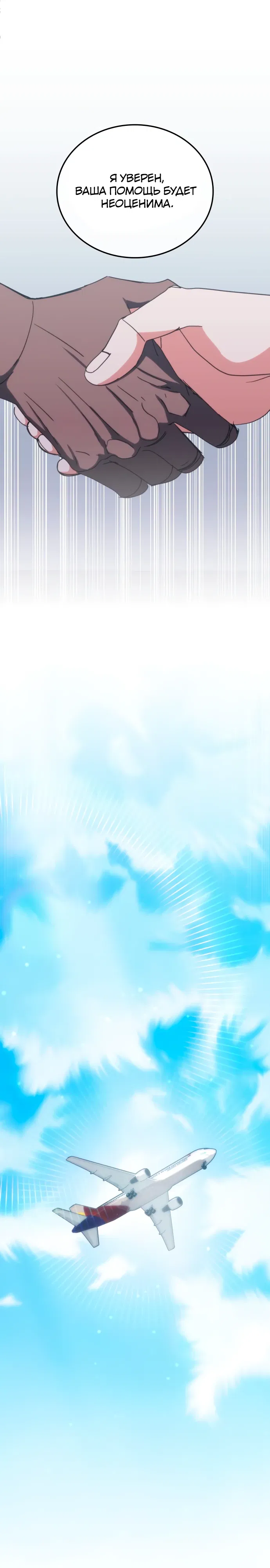 Манга Я стал студентом Трансцендентальной Академии - Глава 184 Страница 4