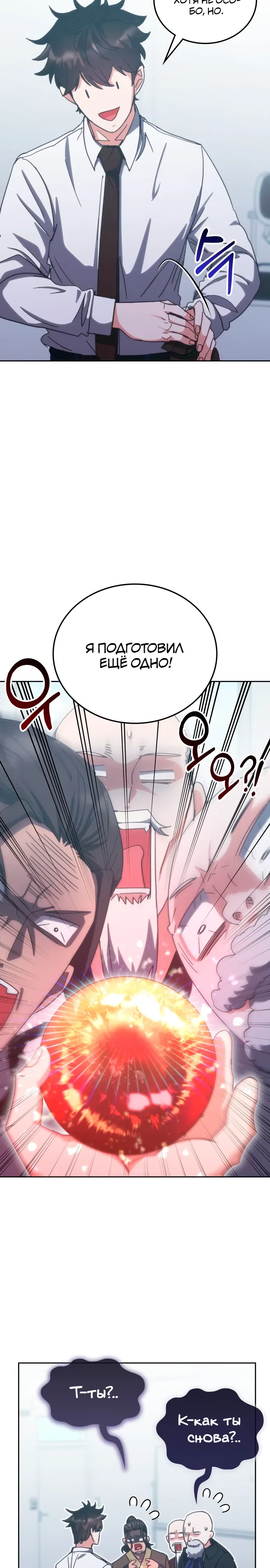 Манга Я стал студентом Трансцендентальной Академии - Глава 184 Страница 8