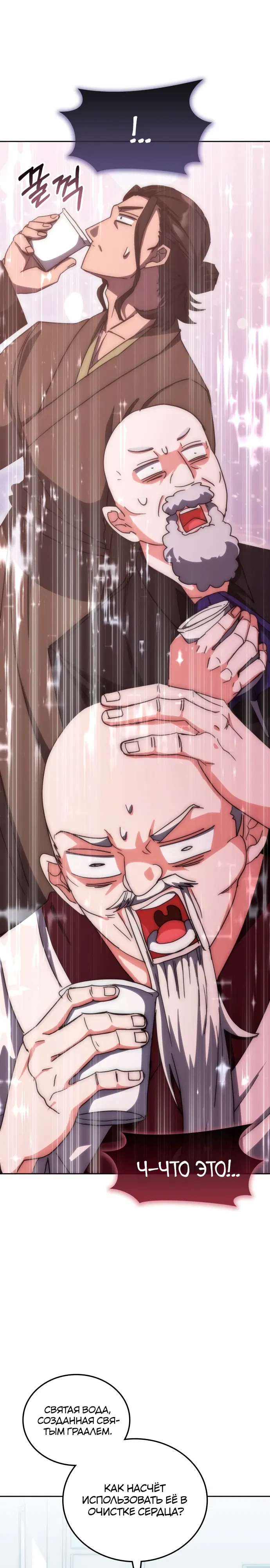 Манга Я стал студентом Трансцендентальной Академии - Глава 184 Страница 10