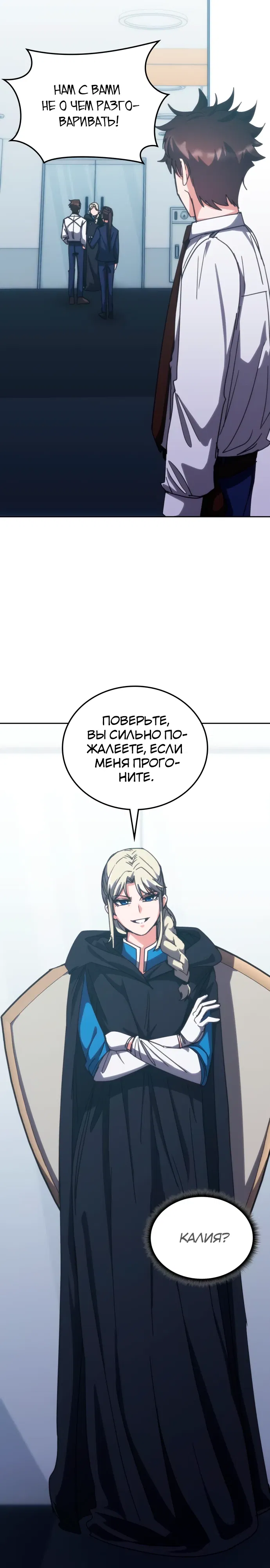 Манга Я стал студентом Трансцендентальной Академии - Глава 184 Страница 13