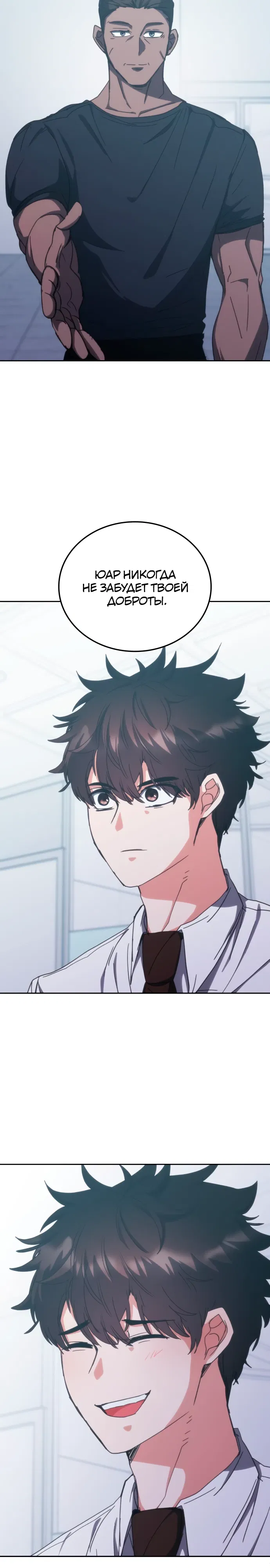 Манга Я стал студентом Трансцендентальной Академии - Глава 184 Страница 3