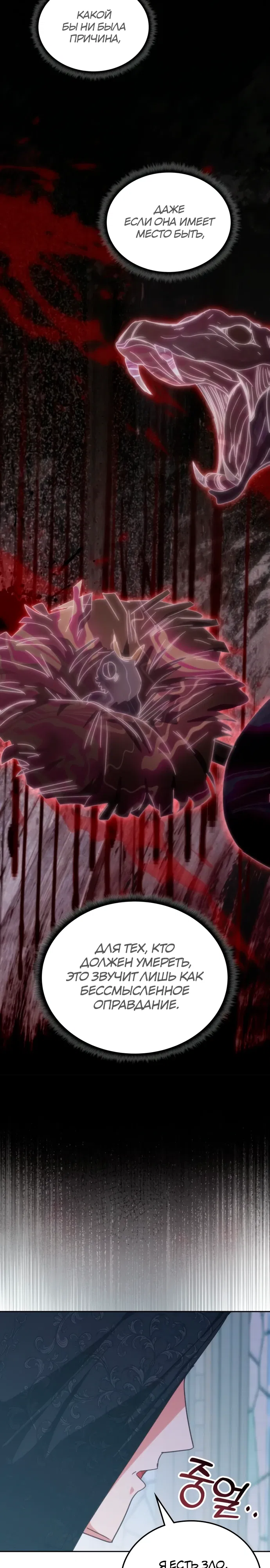 Манга Я стал студентом Трансцендентальной Академии - Глава 184 Страница 33