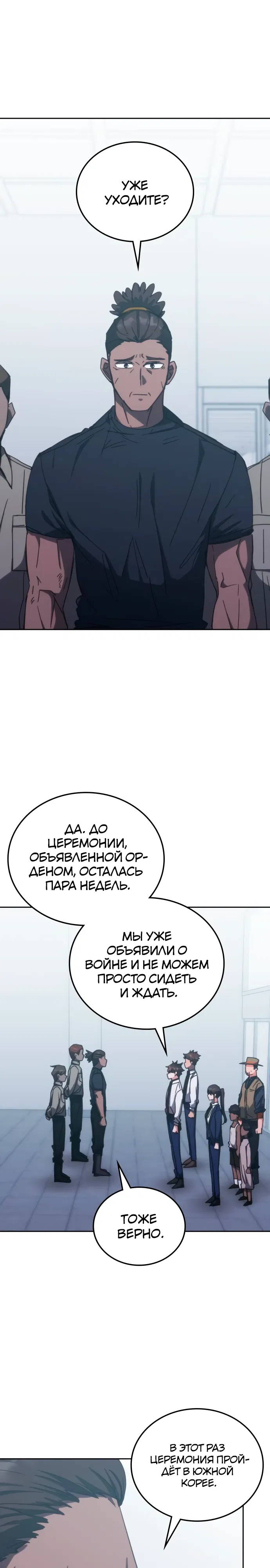 Манга Я стал студентом Трансцендентальной Академии - Глава 184 Страница 1