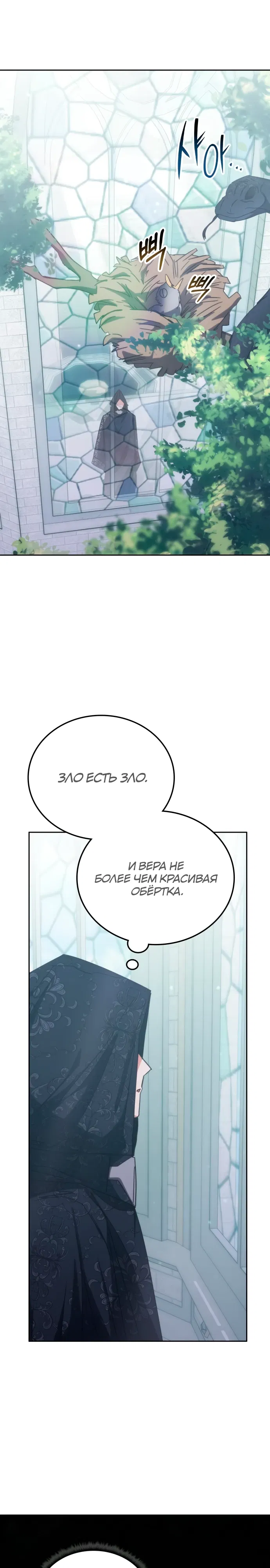 Манга Я стал студентом Трансцендентальной Академии - Глава 184 Страница 32