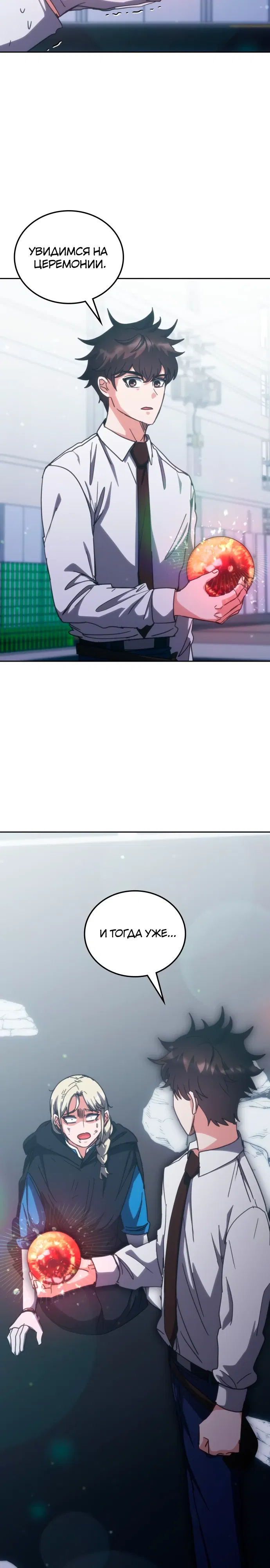 Манга Я стал студентом Трансцендентальной Академии - Глава 184 Страница 27