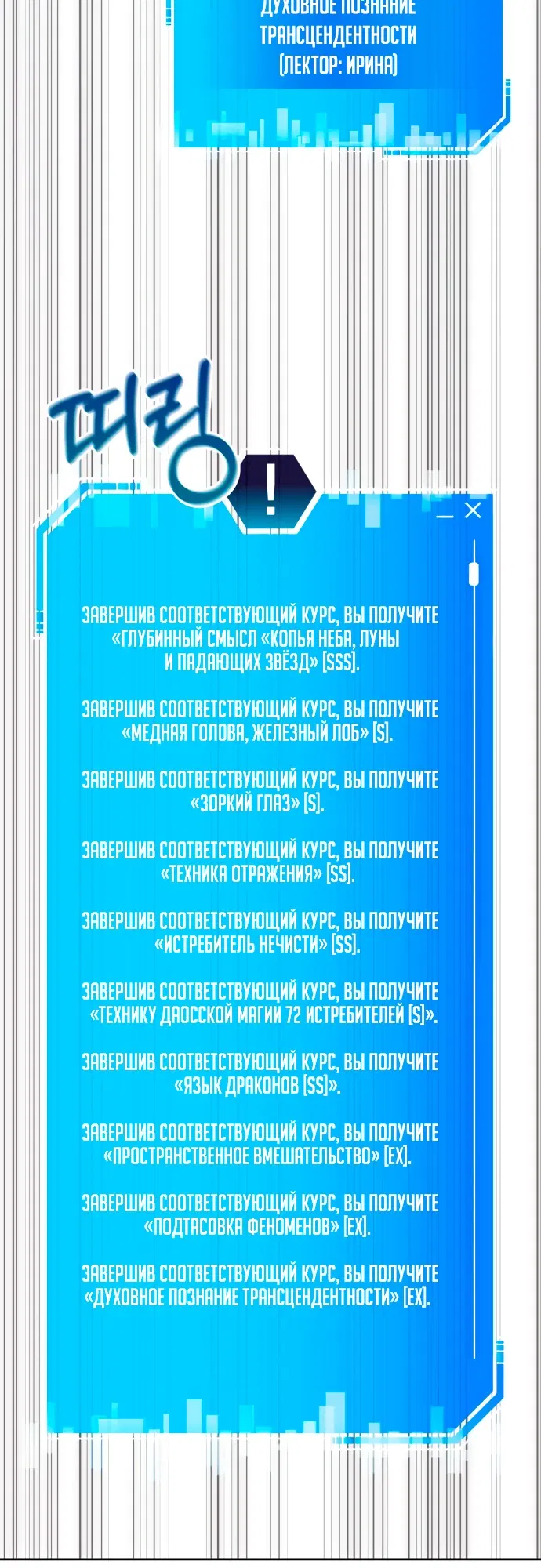 Манга Я стал студентом Трансцендентальной Академии - Глава 185 Страница 36