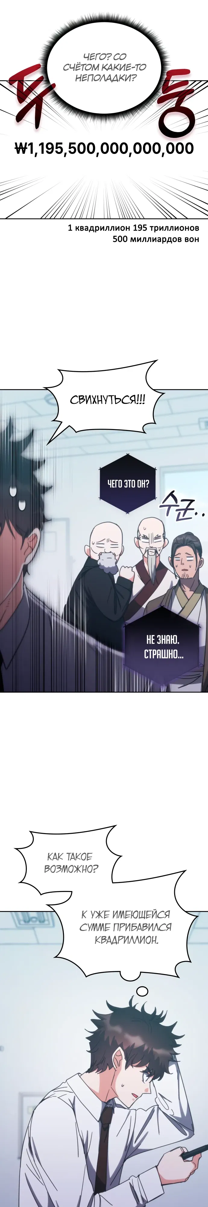 Манга Я стал студентом Трансцендентальной Академии - Глава 185 Страница 7