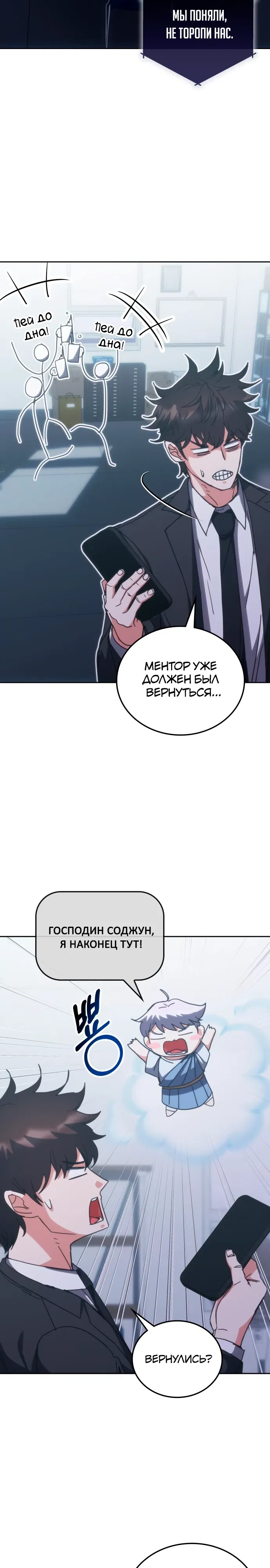 Манга Я стал студентом Трансцендентальной Академии - Глава 185 Страница 34