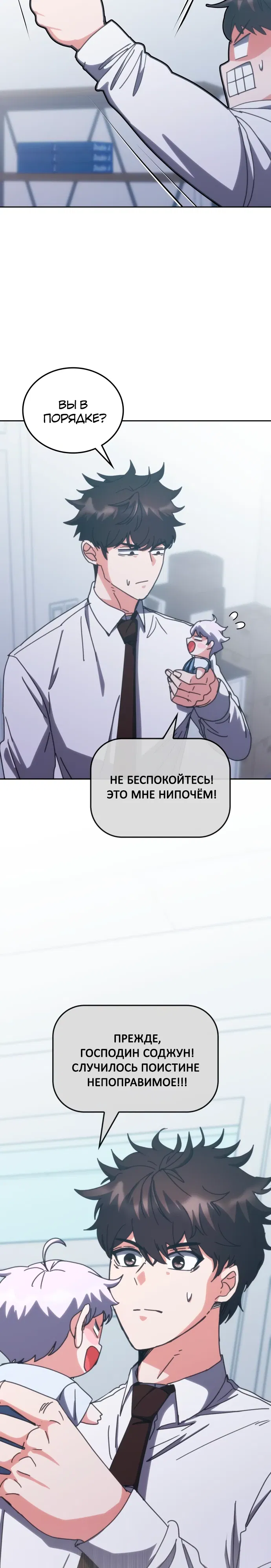 Манга Я стал студентом Трансцендентальной Академии - Глава 185 Страница 15