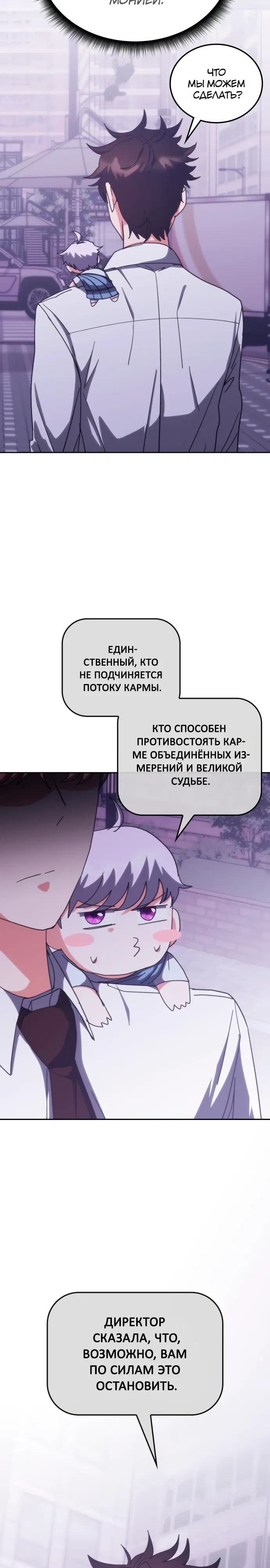 Манга Я стал студентом Трансцендентальной Академии - Глава 185 Страница 29