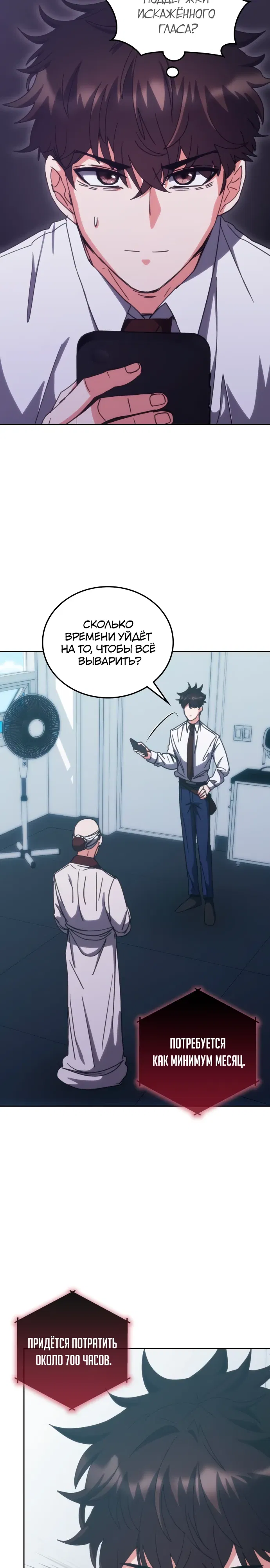 Манга Я стал студентом Трансцендентальной Академии - Глава 185 Страница 10