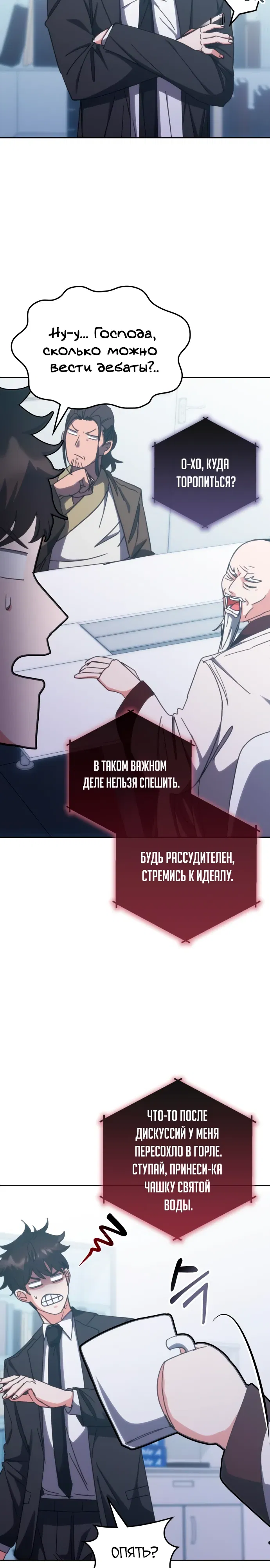 Манга Я стал студентом Трансцендентальной Академии - Глава 185 Страница 32