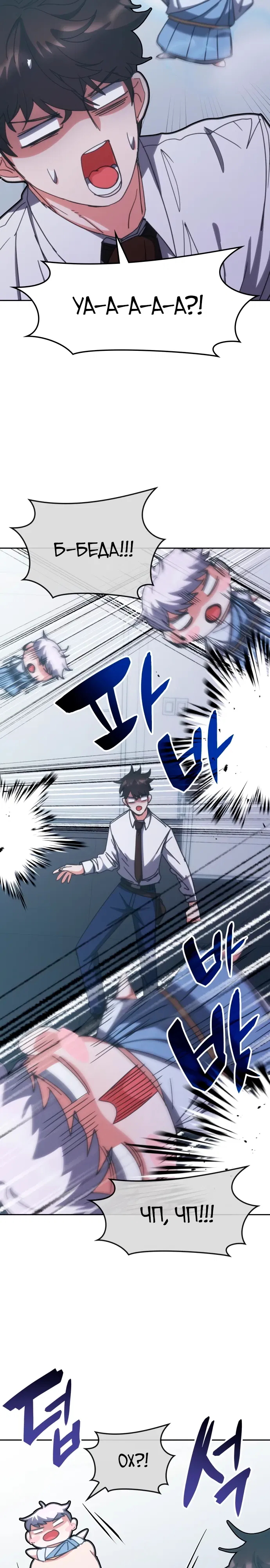 Манга Я стал студентом Трансцендентальной Академии - Глава 185 Страница 14