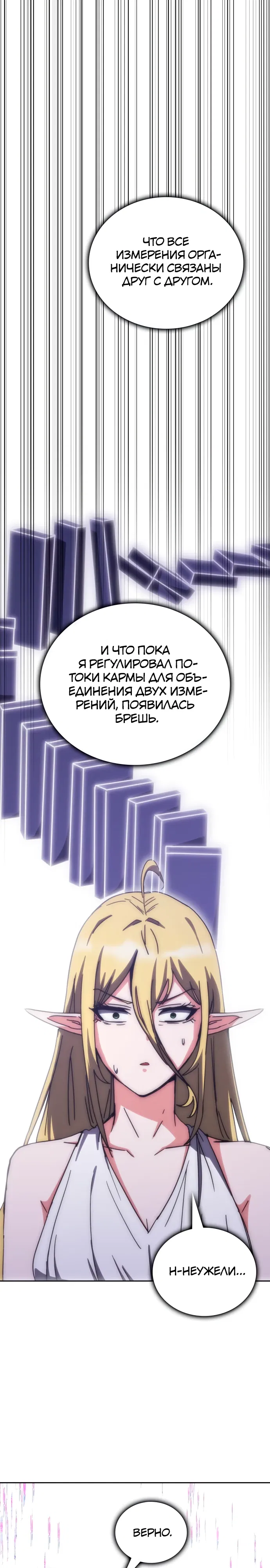 Манга Я стал студентом Трансцендентальной Академии - Глава 185 Страница 20