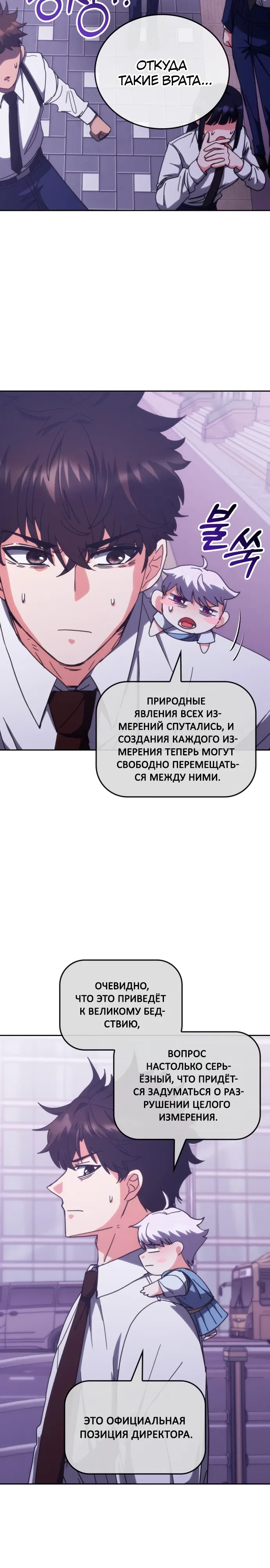 Манга Я стал студентом Трансцендентальной Академии - Глава 185 Страница 26