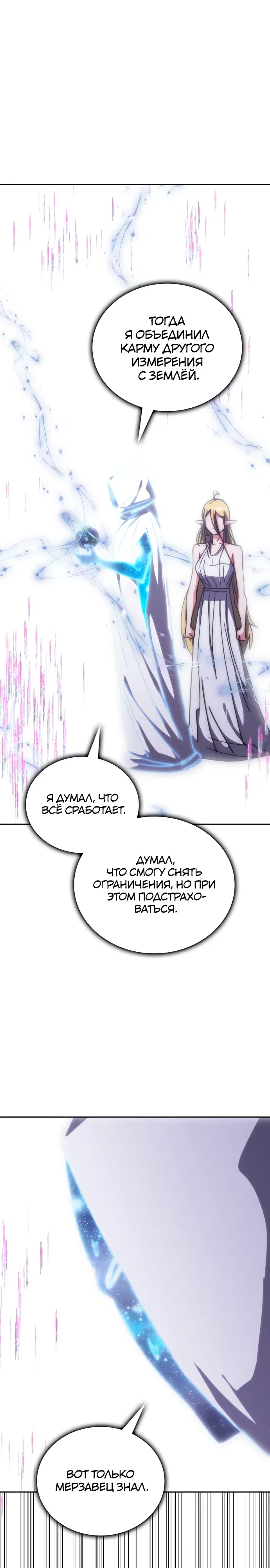Манга Я стал студентом Трансцендентальной Академии - Глава 185 Страница 19