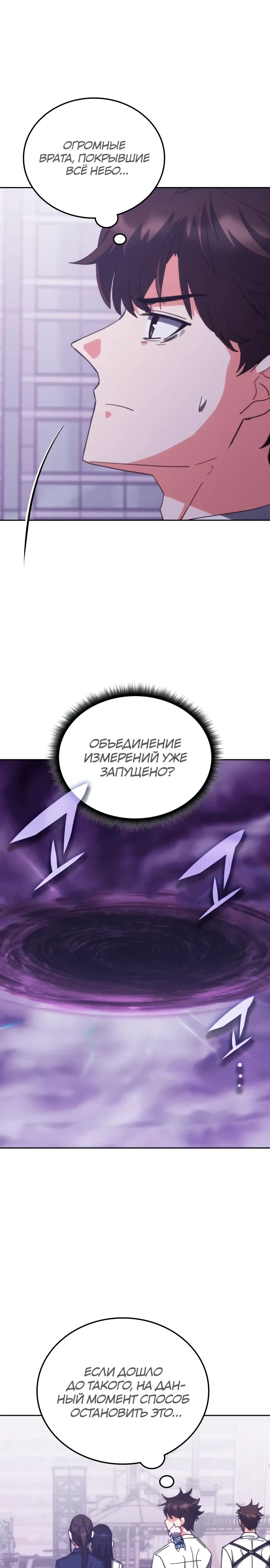 Манга Я стал студентом Трансцендентальной Академии - Глава 185 Страница 27
