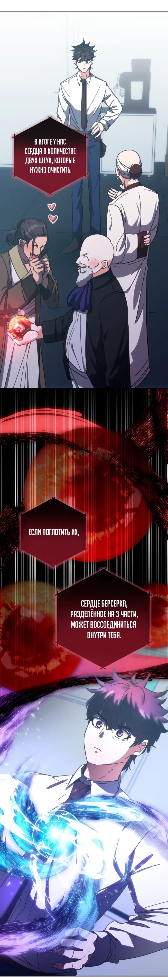 Манга Я стал студентом Трансцендентальной Академии - Глава 185 Страница 3