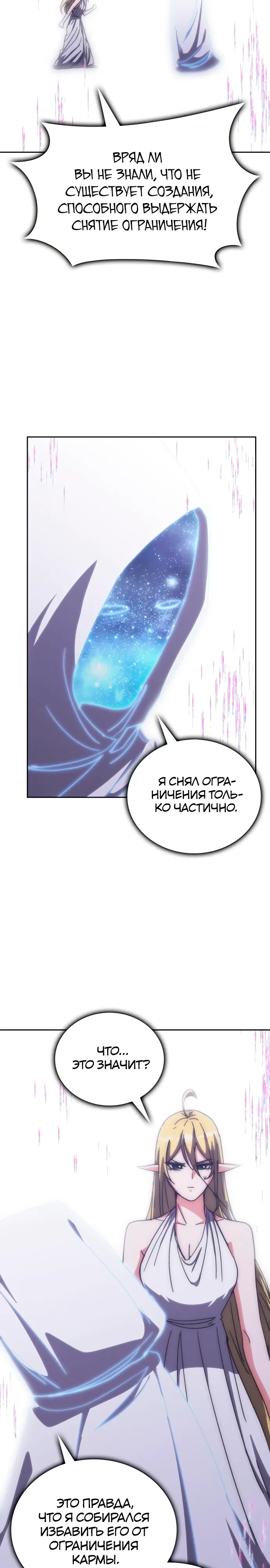 Манга Я стал студентом Трансцендентальной Академии - Глава 185 Страница 17