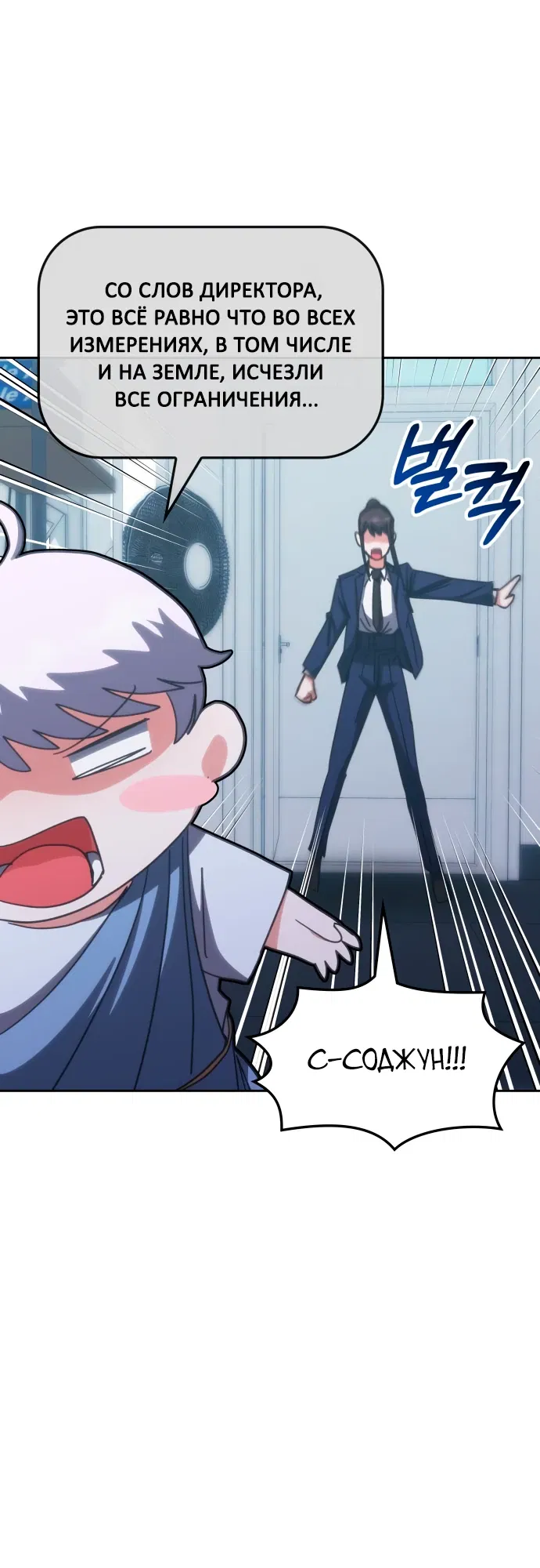 Манга Я стал студентом Трансцендентальной Академии - Глава 185 Страница 24