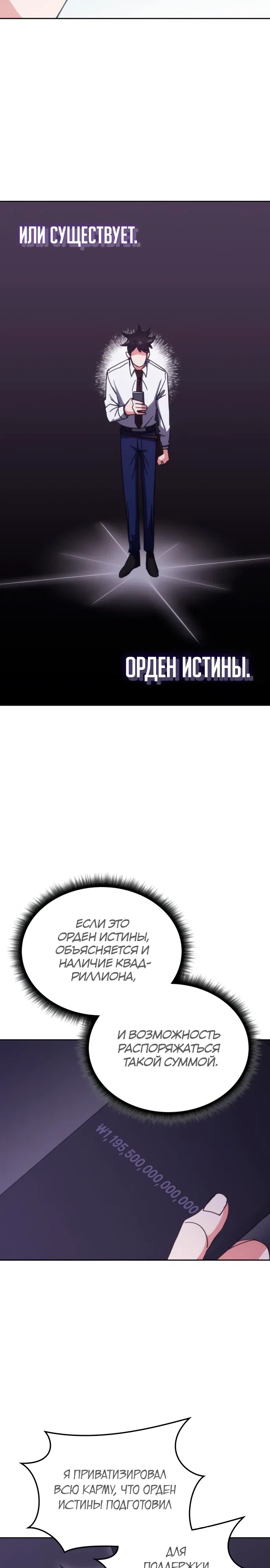 Манга Я стал студентом Трансцендентальной Академии - Глава 185 Страница 9