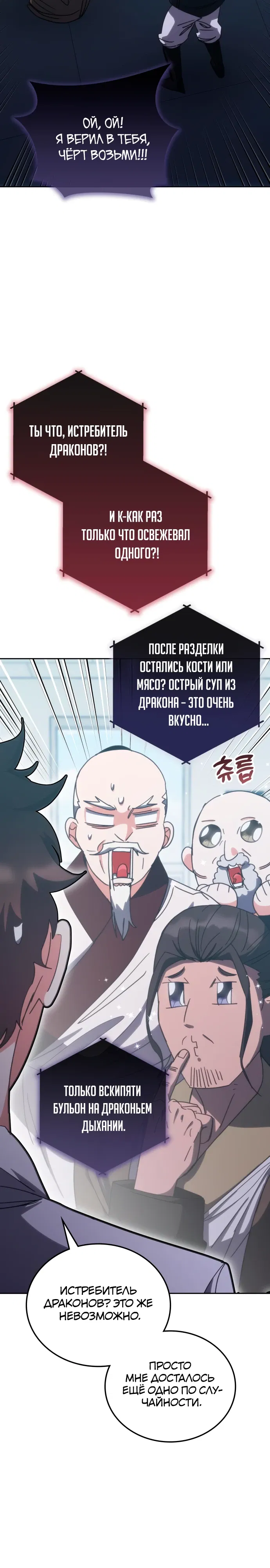 Манга Я стал студентом Трансцендентальной Академии - Глава 185 Страница 2