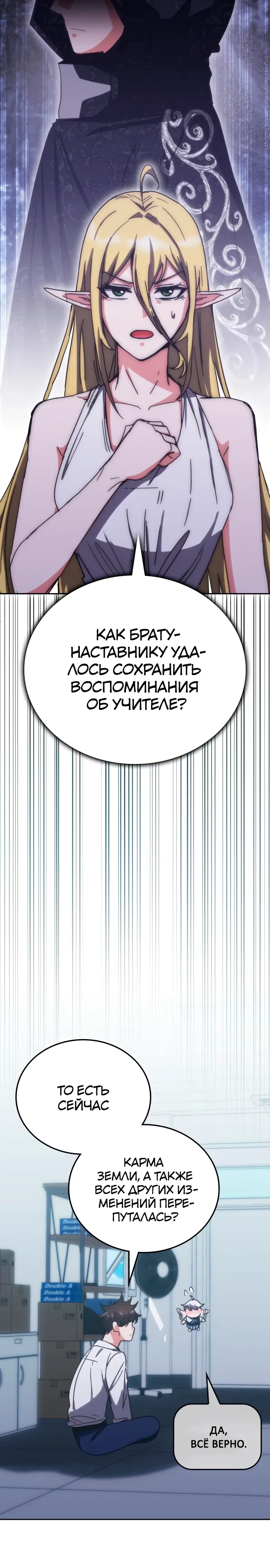 Манга Я стал студентом Трансцендентальной Академии - Глава 185 Страница 23