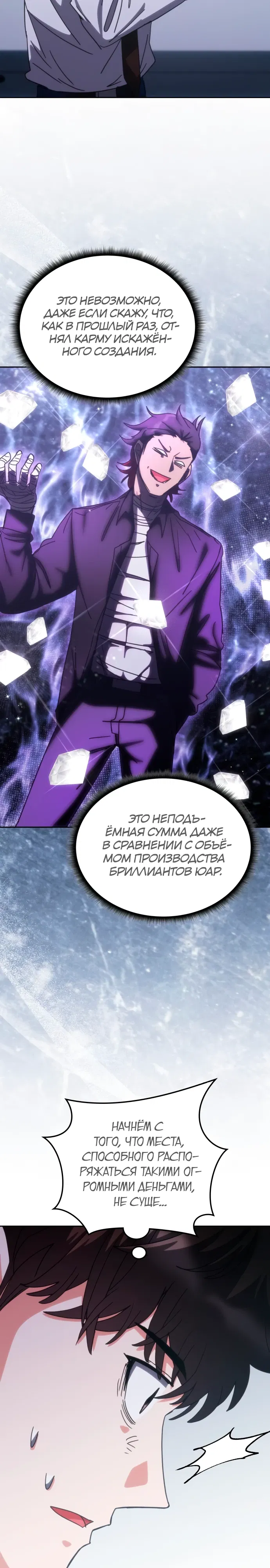 Манга Я стал студентом Трансцендентальной Академии - Глава 185 Страница 8