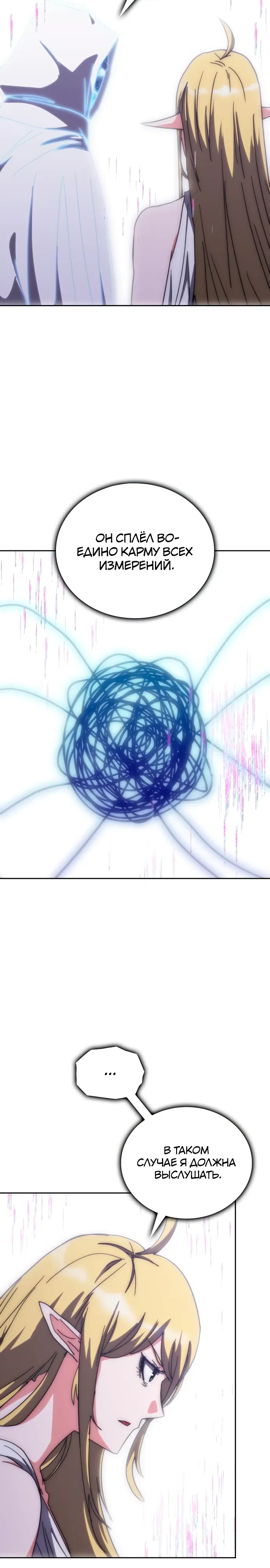Манга Я стал студентом Трансцендентальной Академии - Глава 185 Страница 21