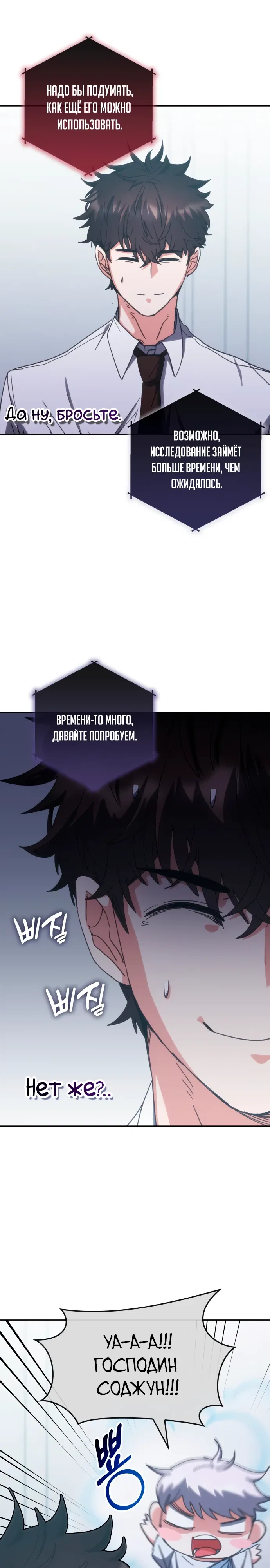 Манга Я стал студентом Трансцендентальной Академии - Глава 185 Страница 13