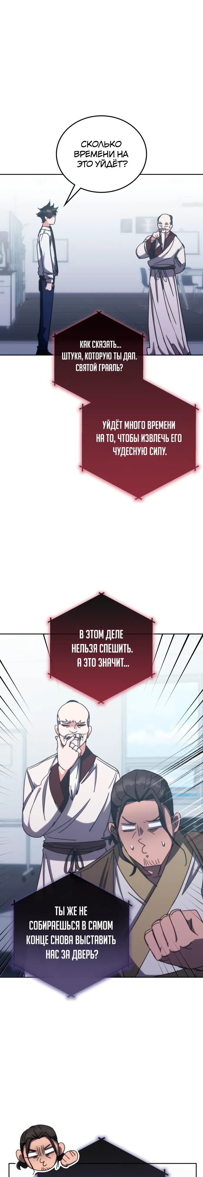 Манга Я стал студентом Трансцендентальной Академии - Глава 185 Страница 4