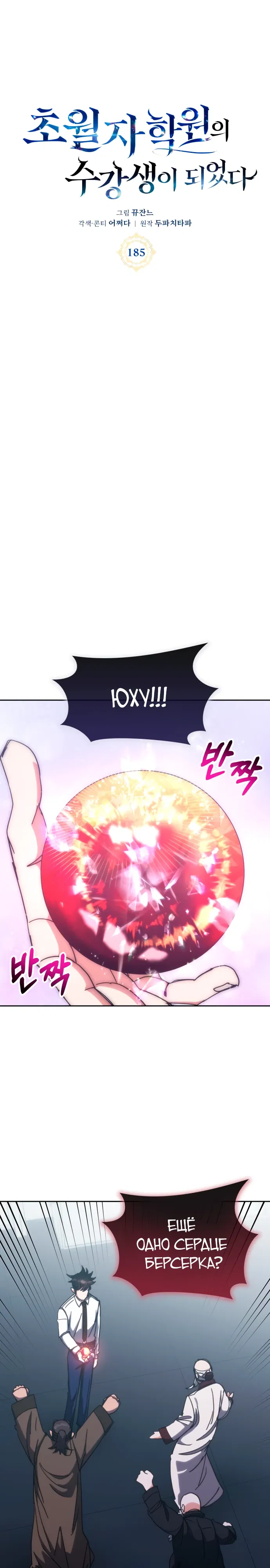 Манга Я стал студентом Трансцендентальной Академии - Глава 185 Страница 1