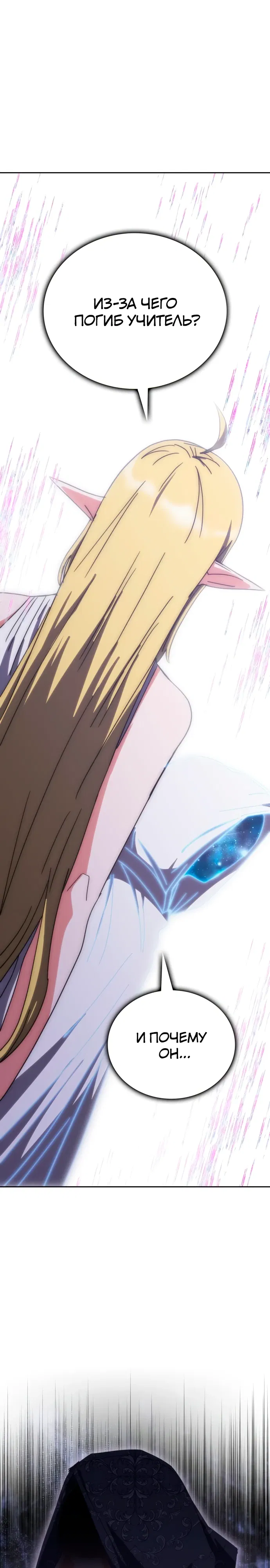 Манга Я стал студентом Трансцендентальной Академии - Глава 185 Страница 22