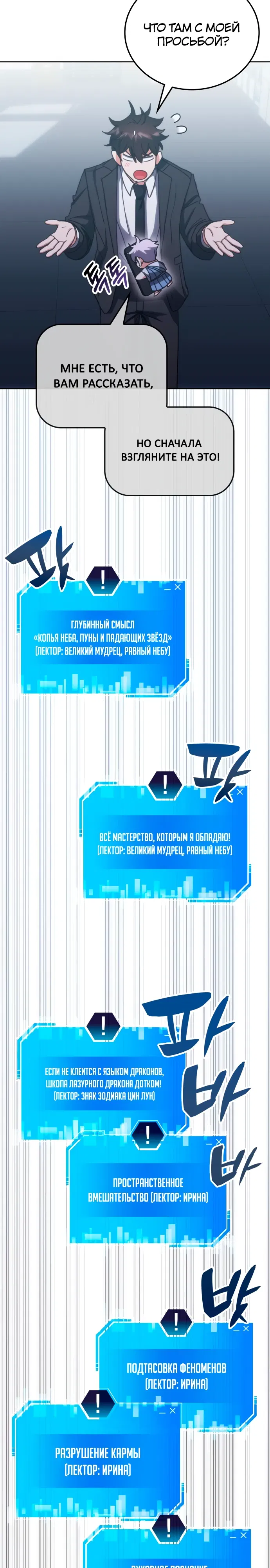 Манга Я стал студентом Трансцендентальной Академии - Глава 185 Страница 35