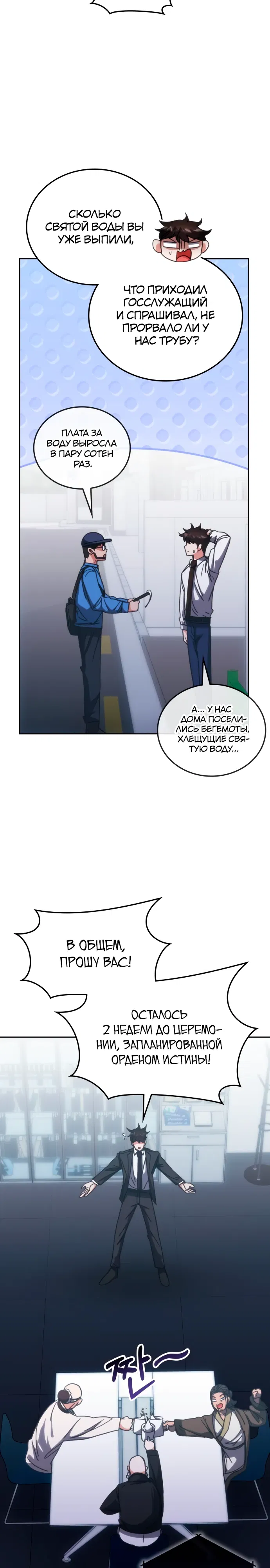 Манга Я стал студентом Трансцендентальной Академии - Глава 185 Страница 33