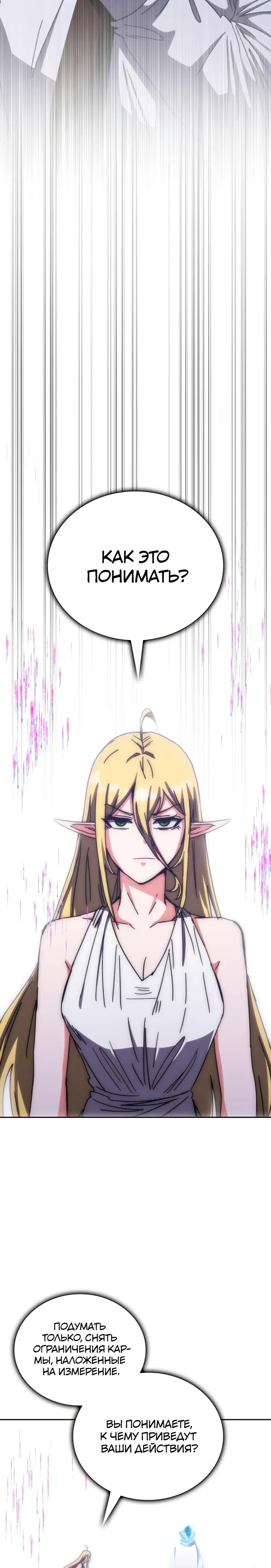 Манга Я стал студентом Трансцендентальной Академии - Глава 185 Страница 16