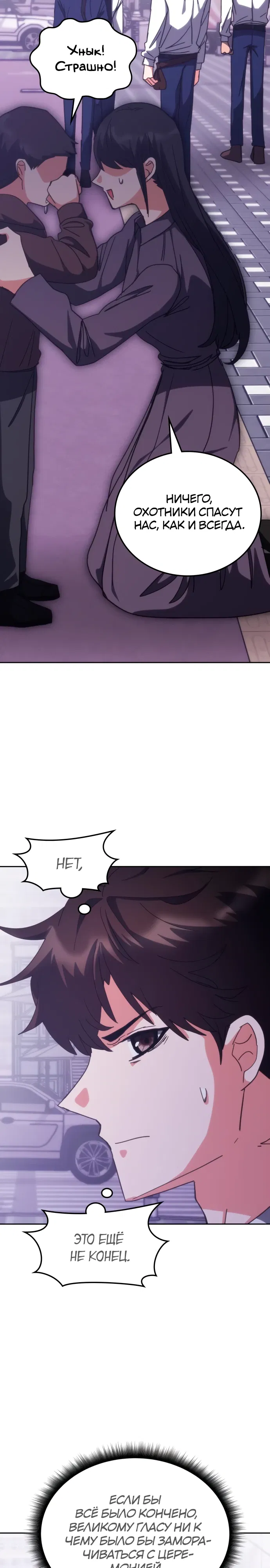 Манга Я стал студентом Трансцендентальной Академии - Глава 185 Страница 28