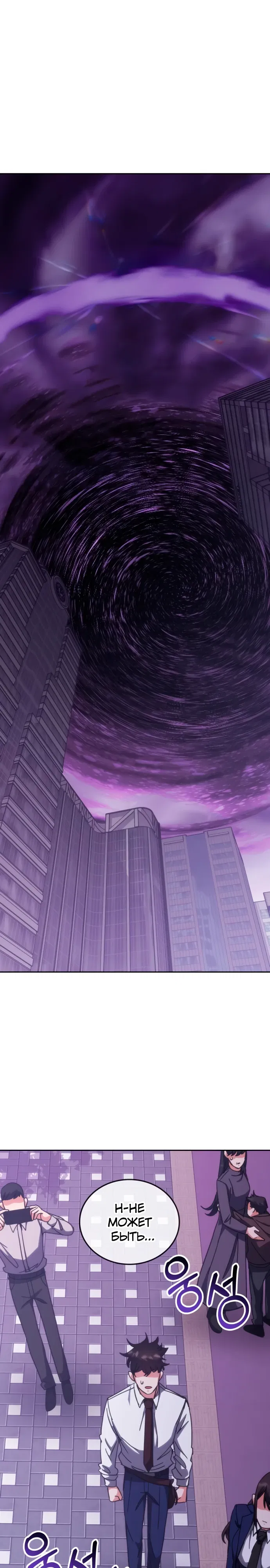 Манга Я стал студентом Трансцендентальной Академии - Глава 185 Страница 25