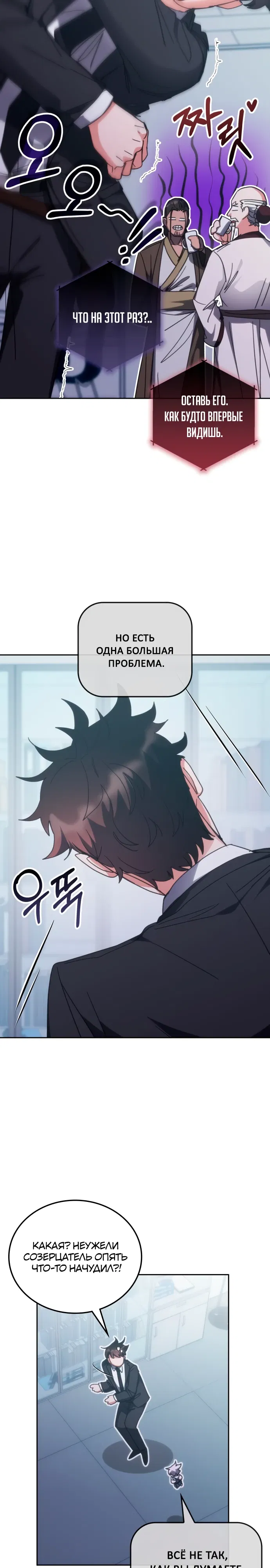 Манга Я стал студентом Трансцендентальной Академии - Глава 186 Страница 3