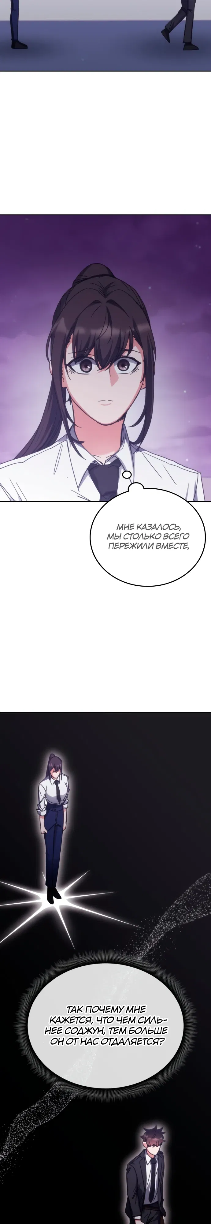 Манга Я стал студентом Трансцендентальной Академии - Глава 186 Страница 25