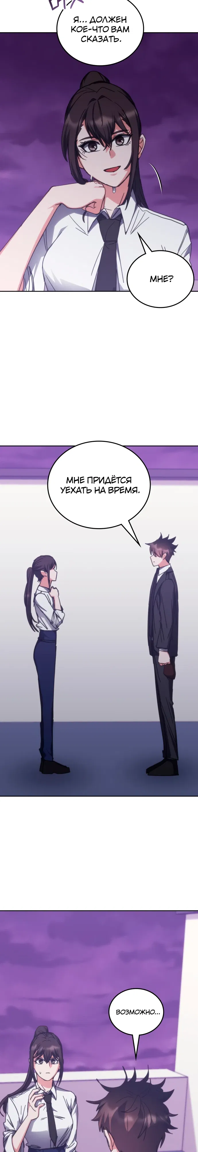 Манга Я стал студентом Трансцендентальной Академии - Глава 186 Страница 22