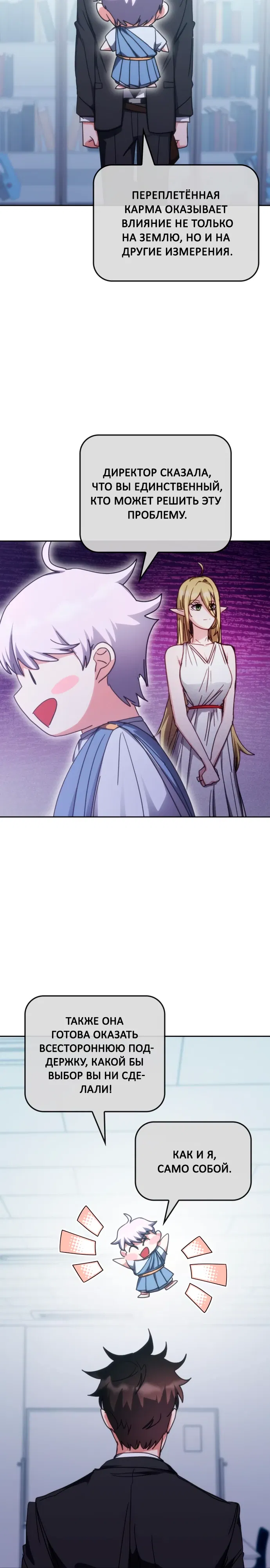 Манга Я стал студентом Трансцендентальной Академии - Глава 186 Страница 11