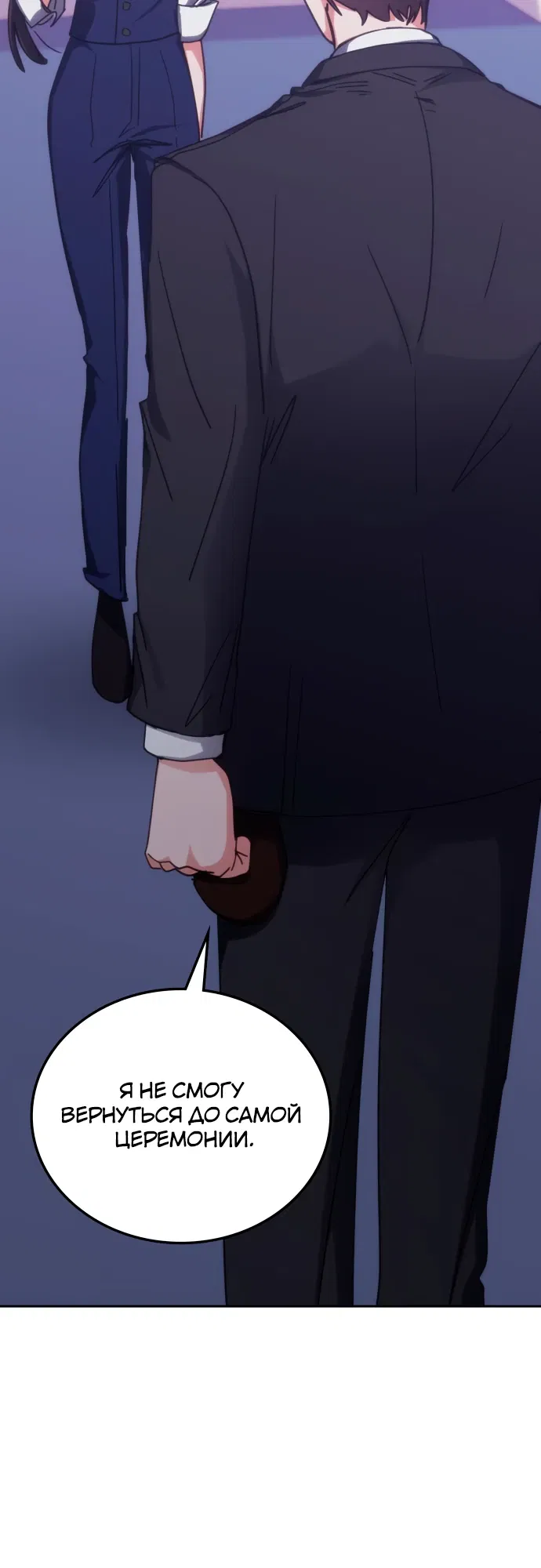 Манга Я стал студентом Трансцендентальной Академии - Глава 186 Страница 23