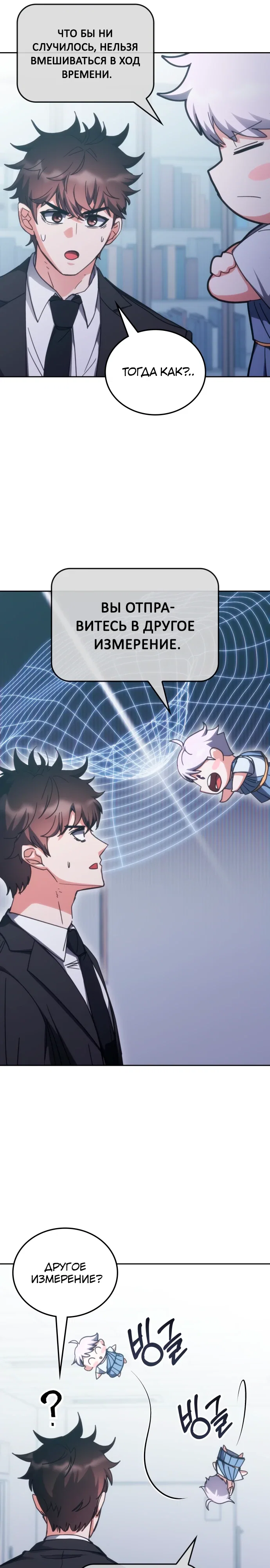 Манга Я стал студентом Трансцендентальной Академии - Глава 186 Страница 7