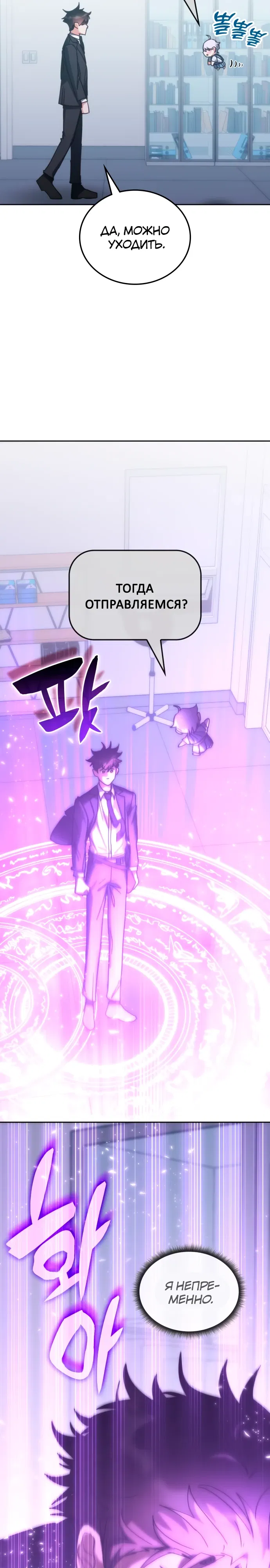 Манга Я стал студентом Трансцендентальной Академии - Глава 186 Страница 32