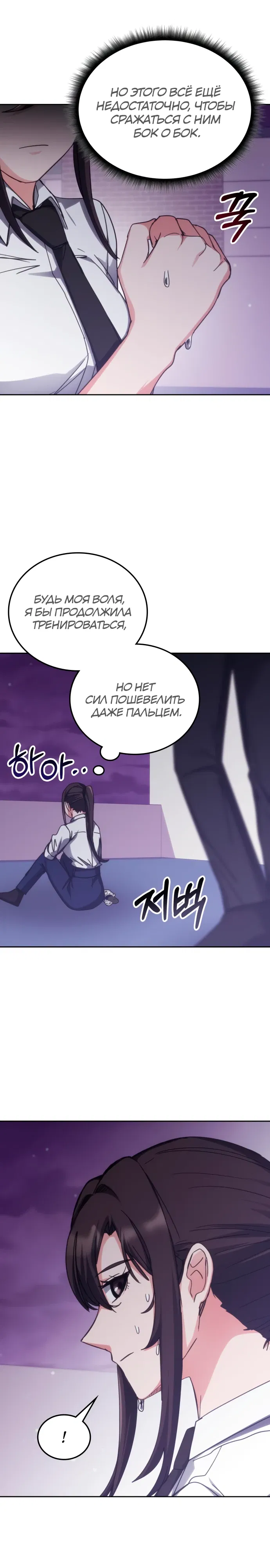 Манга Я стал студентом Трансцендентальной Академии - Глава 186 Страница 19